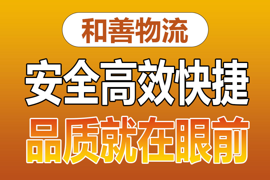 溧阳到潭门镇物流专线